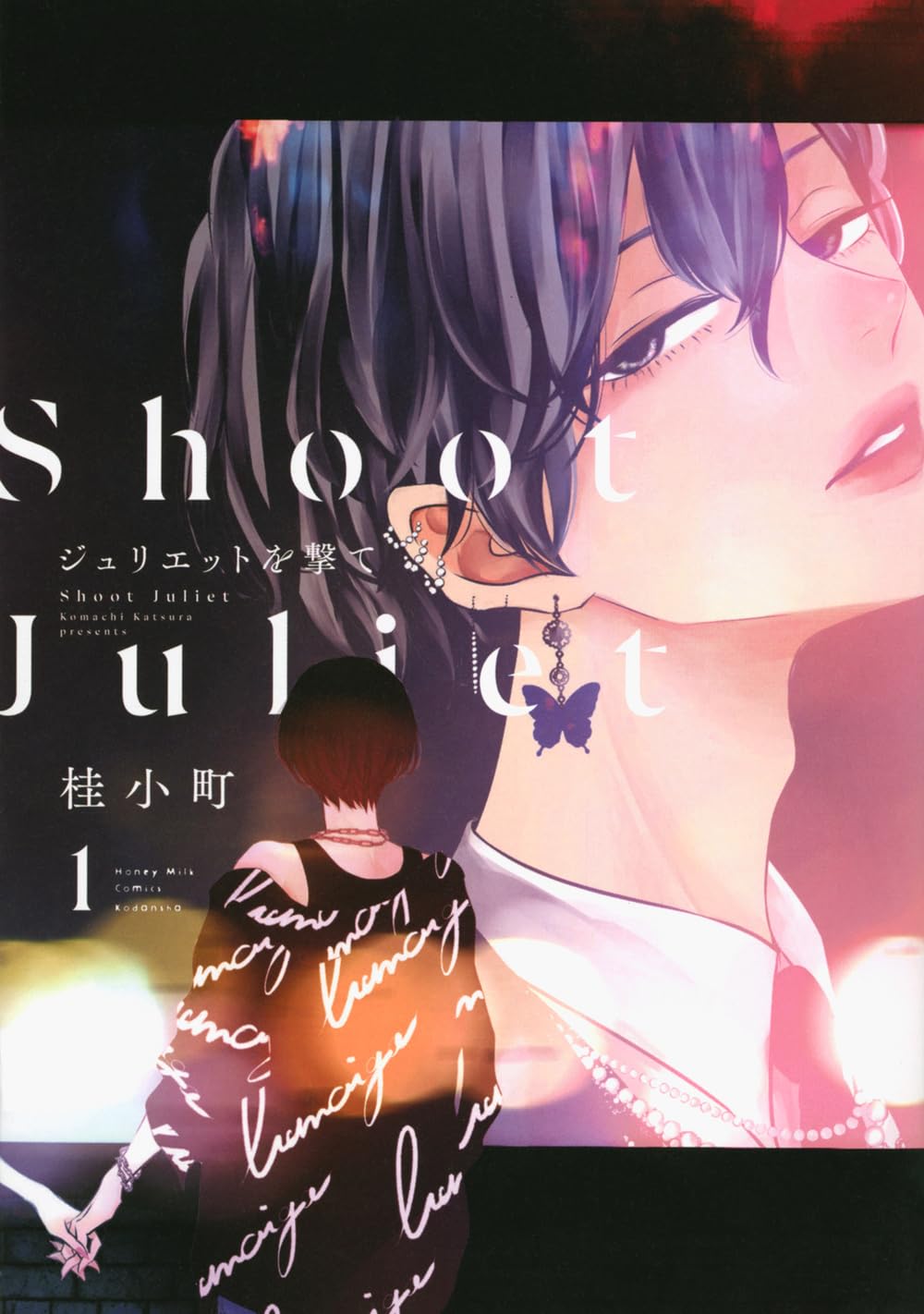 Juliet wo Ute manga cover