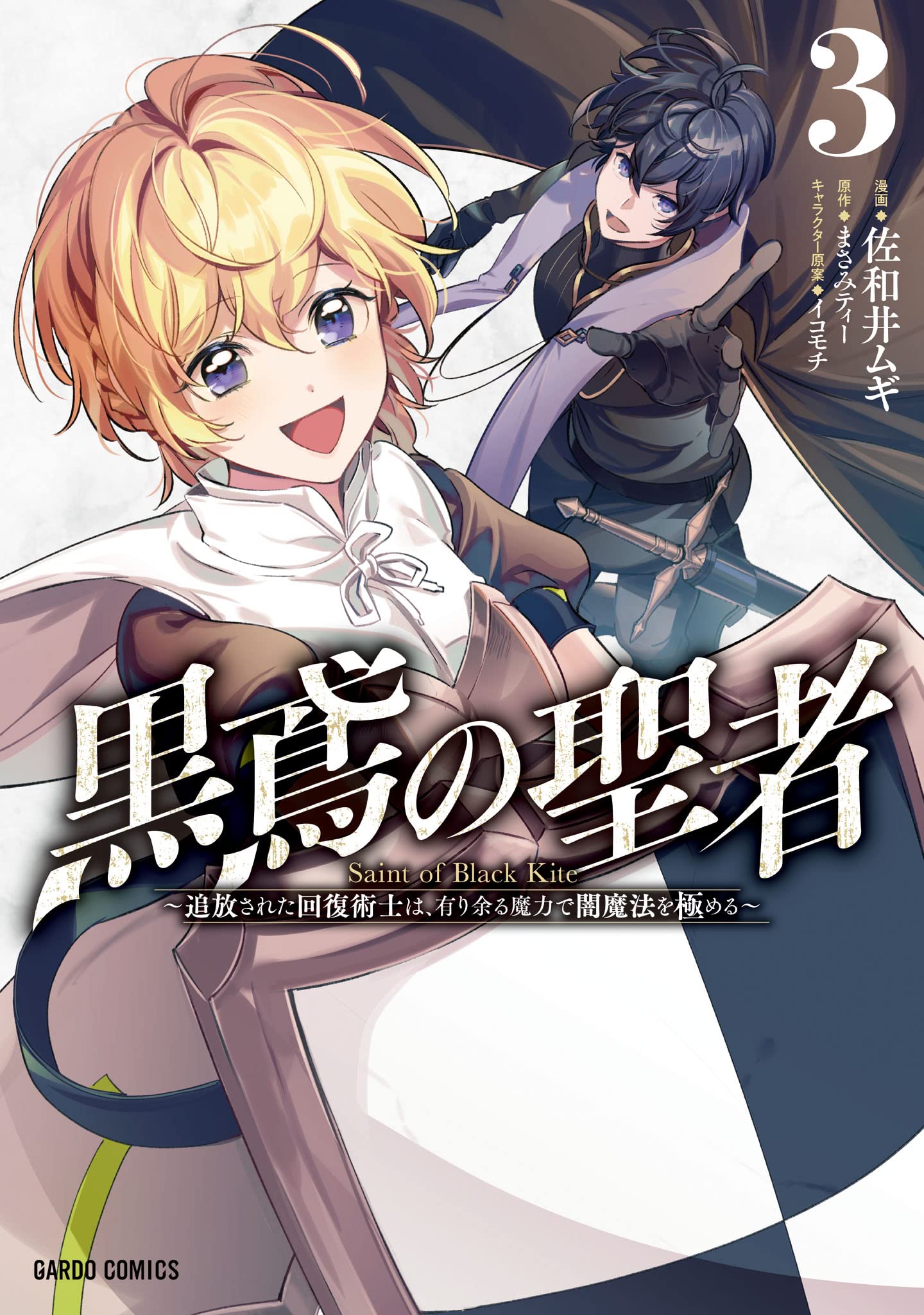 Kurotonbi no Seija manga cover