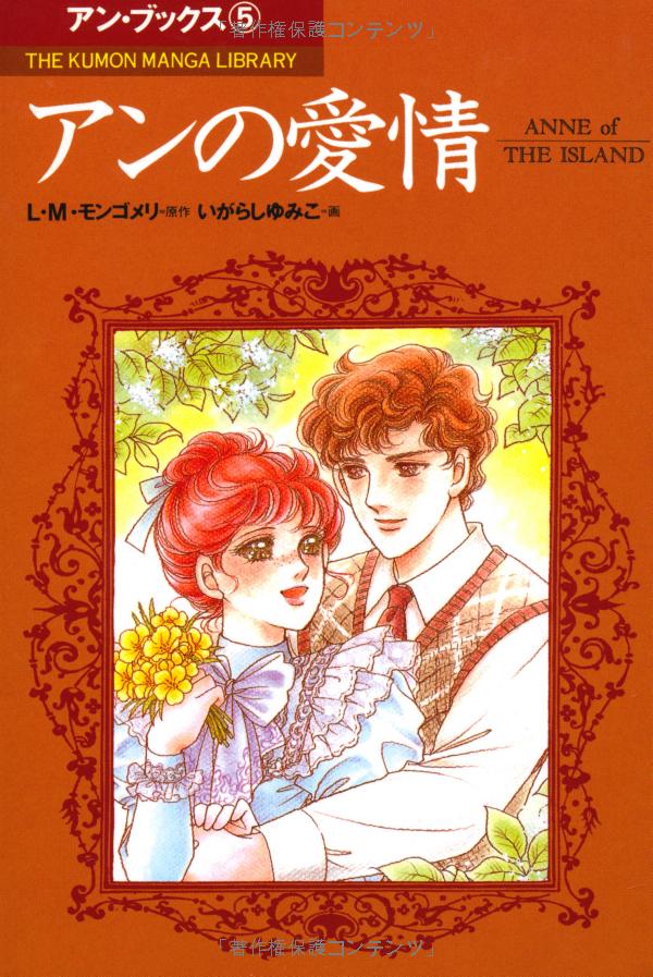 Anne of the Island manga cover