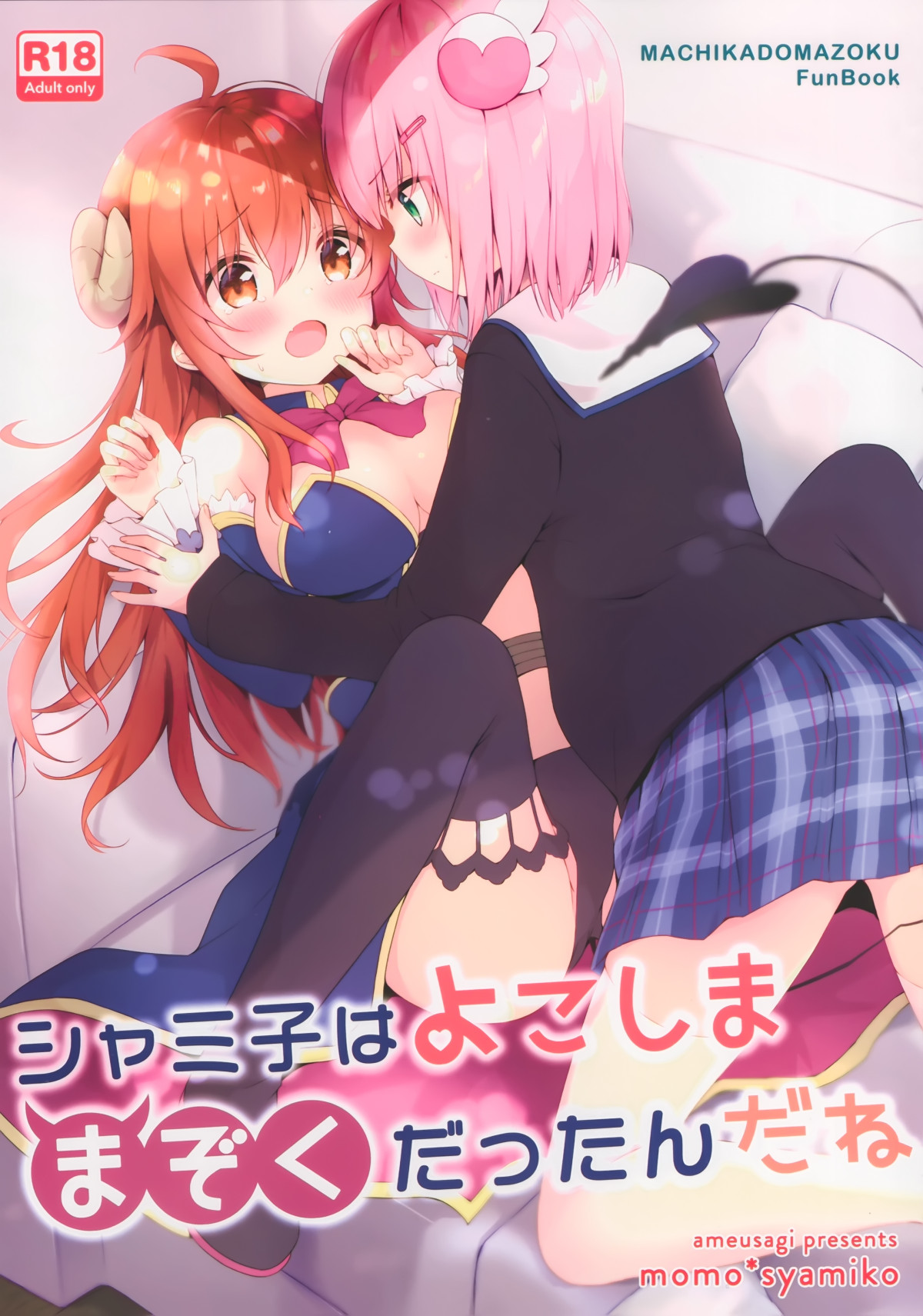 Machikado Mazoku - Shamiko wa Yokoshima Mazoku dattan da ne (Doujinshi) manga cover