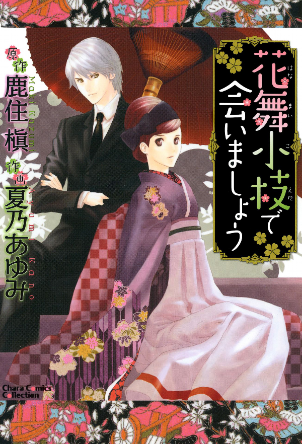 Hanamai Koeda de Aimashou manga cover