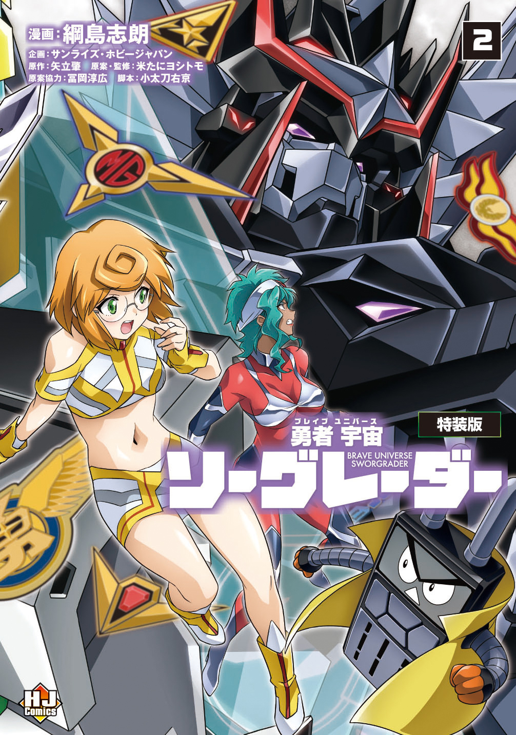 Brave Universe Sworgrader manga cover