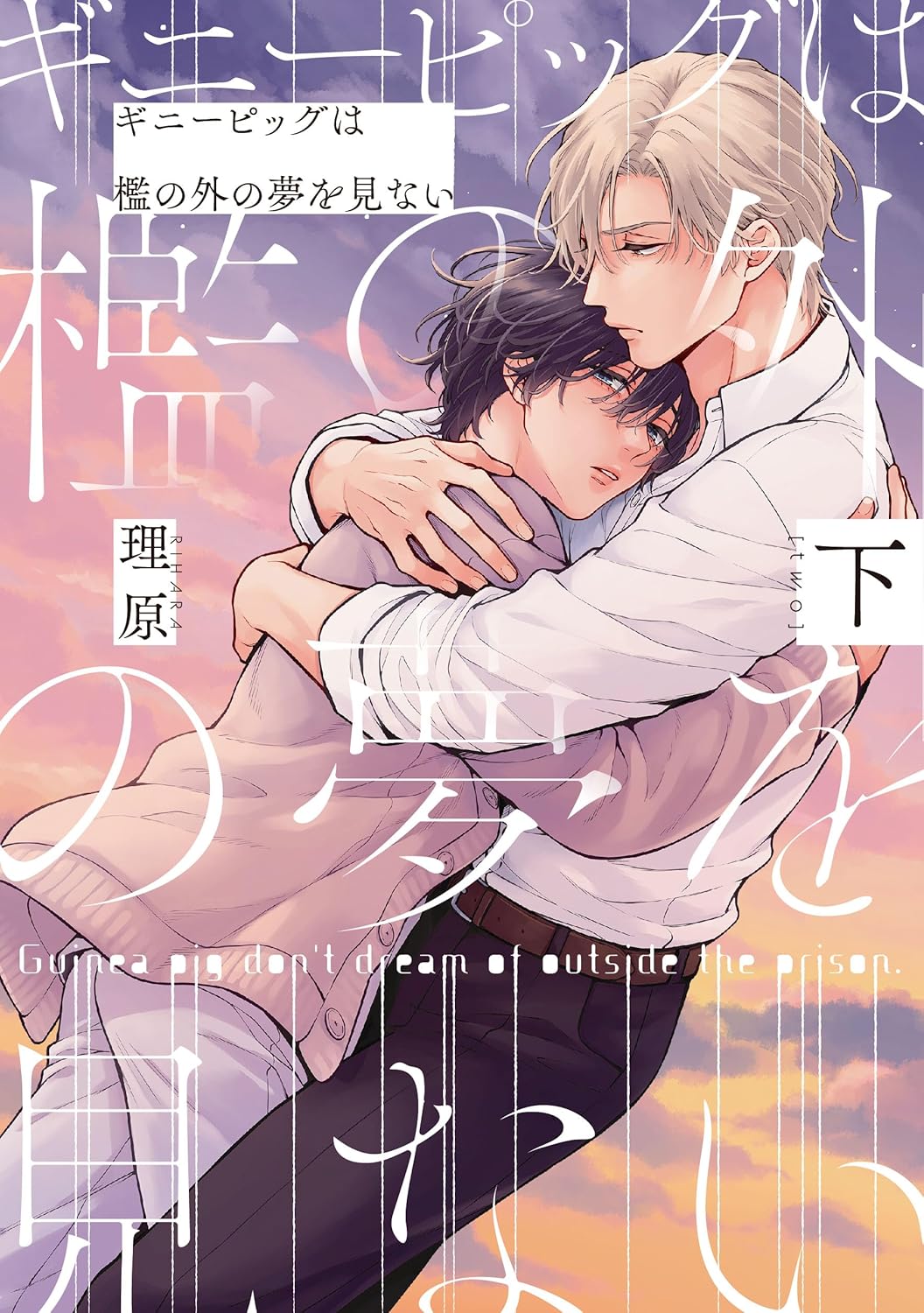 Guinea Pig wa Ori no Soto no Yume o Minai manga cover