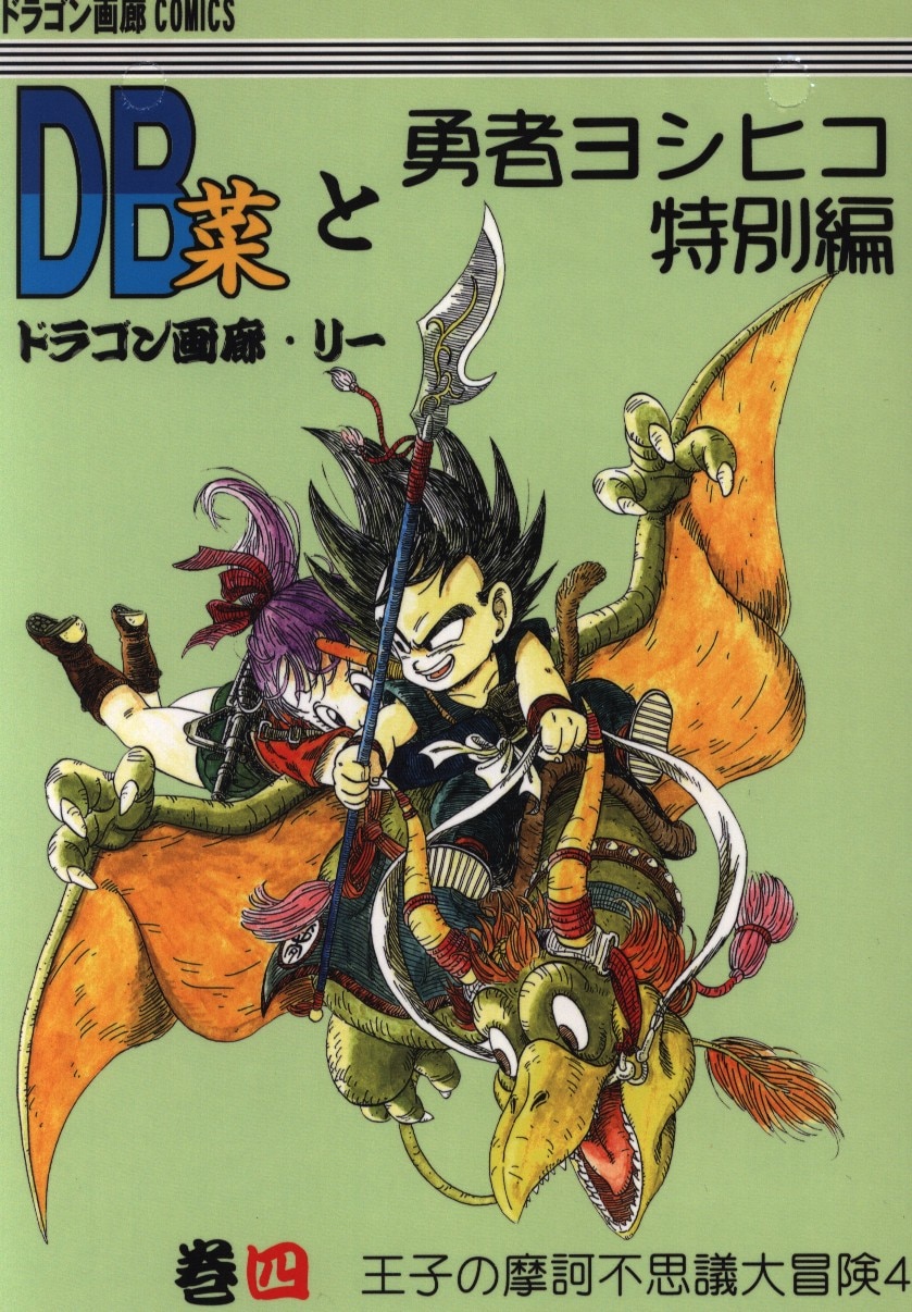 Dragon Ball Sai manga cover