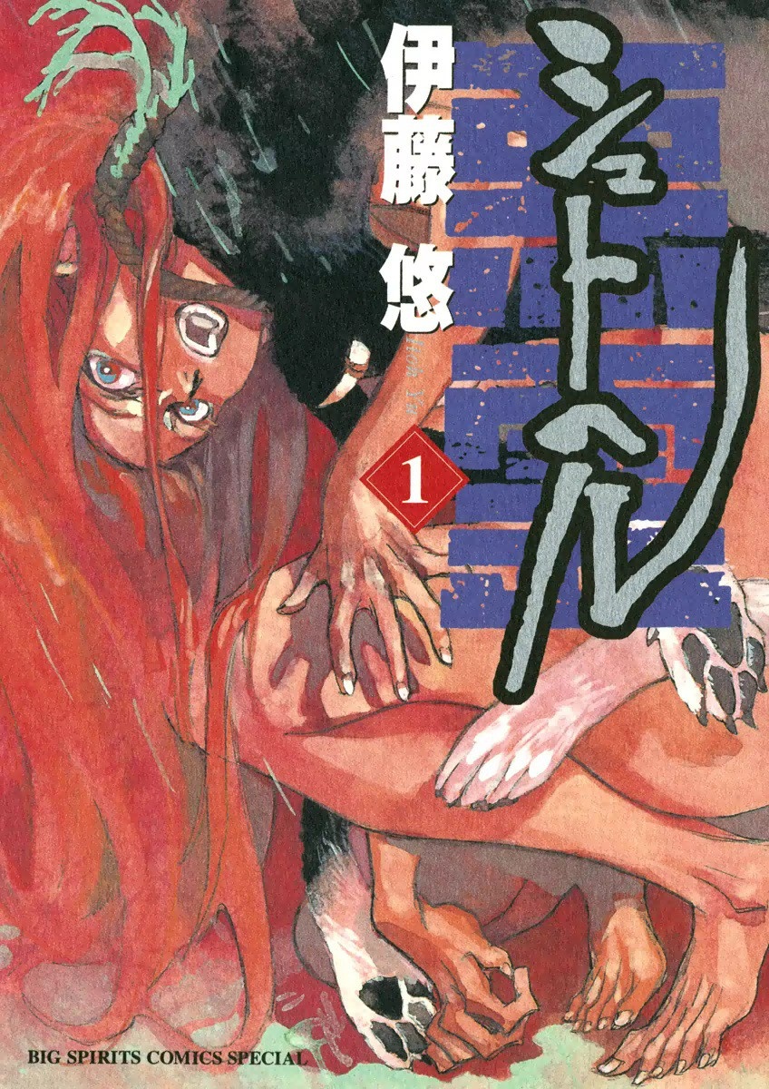 Shut Hell manga cover