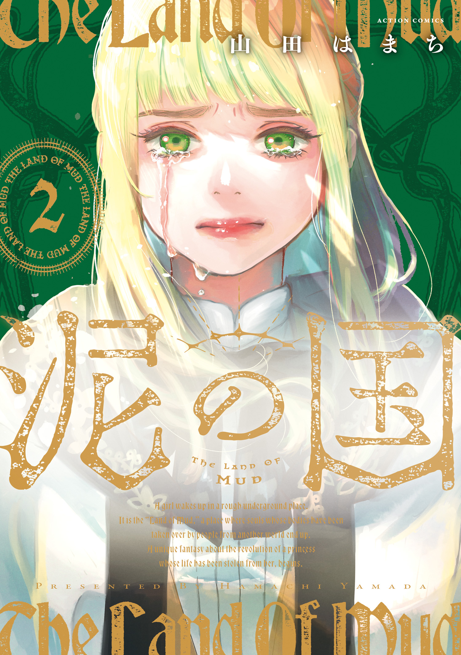 Doro no Kuni manga cover