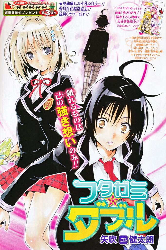 Futagami☆Double manga cover