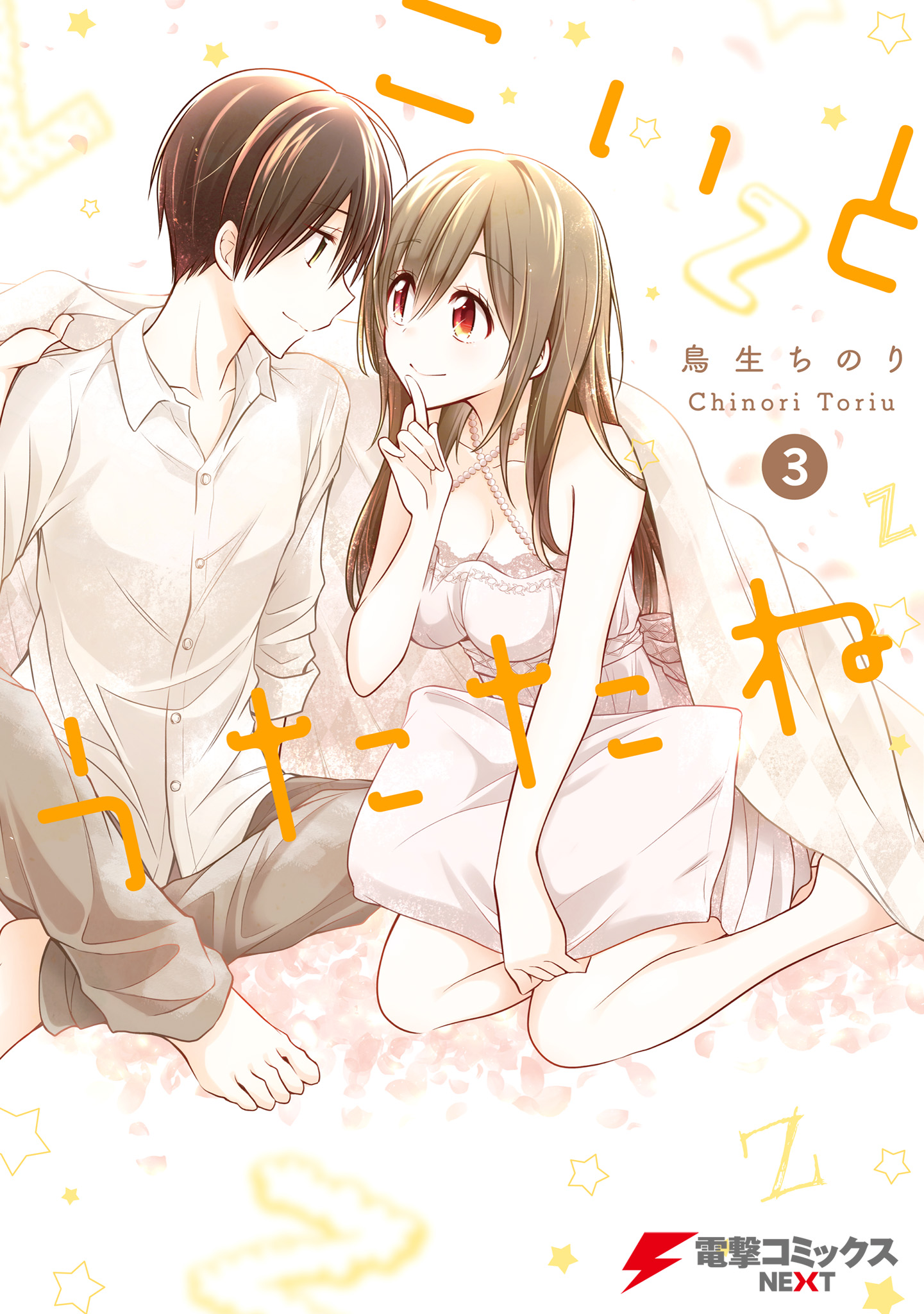 Koi to Utatane manga cover