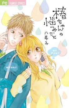 Tsubaki-chan no Nayamigoto manga cover