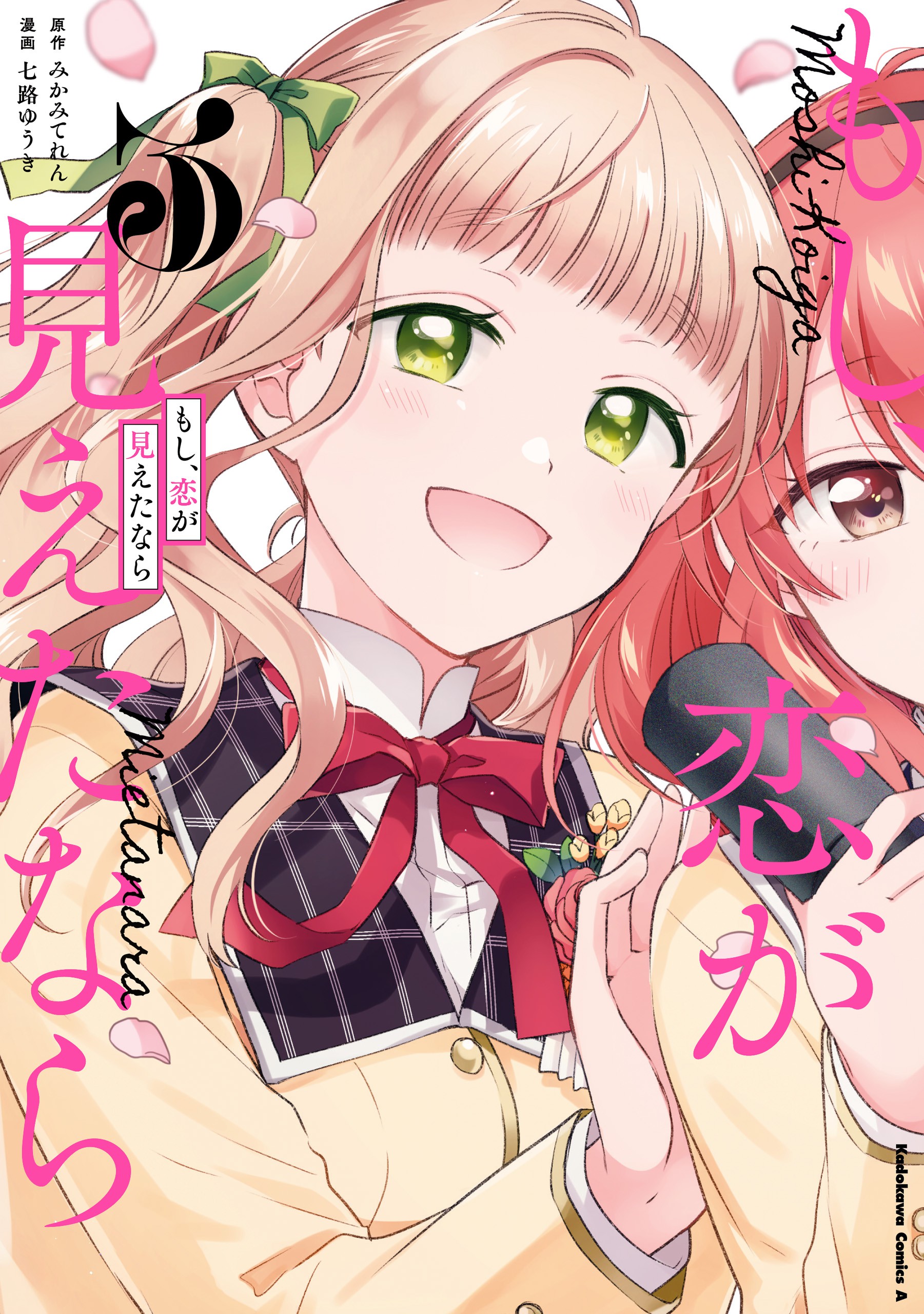 Moshi, Koi ga Mieta Nara manga cover