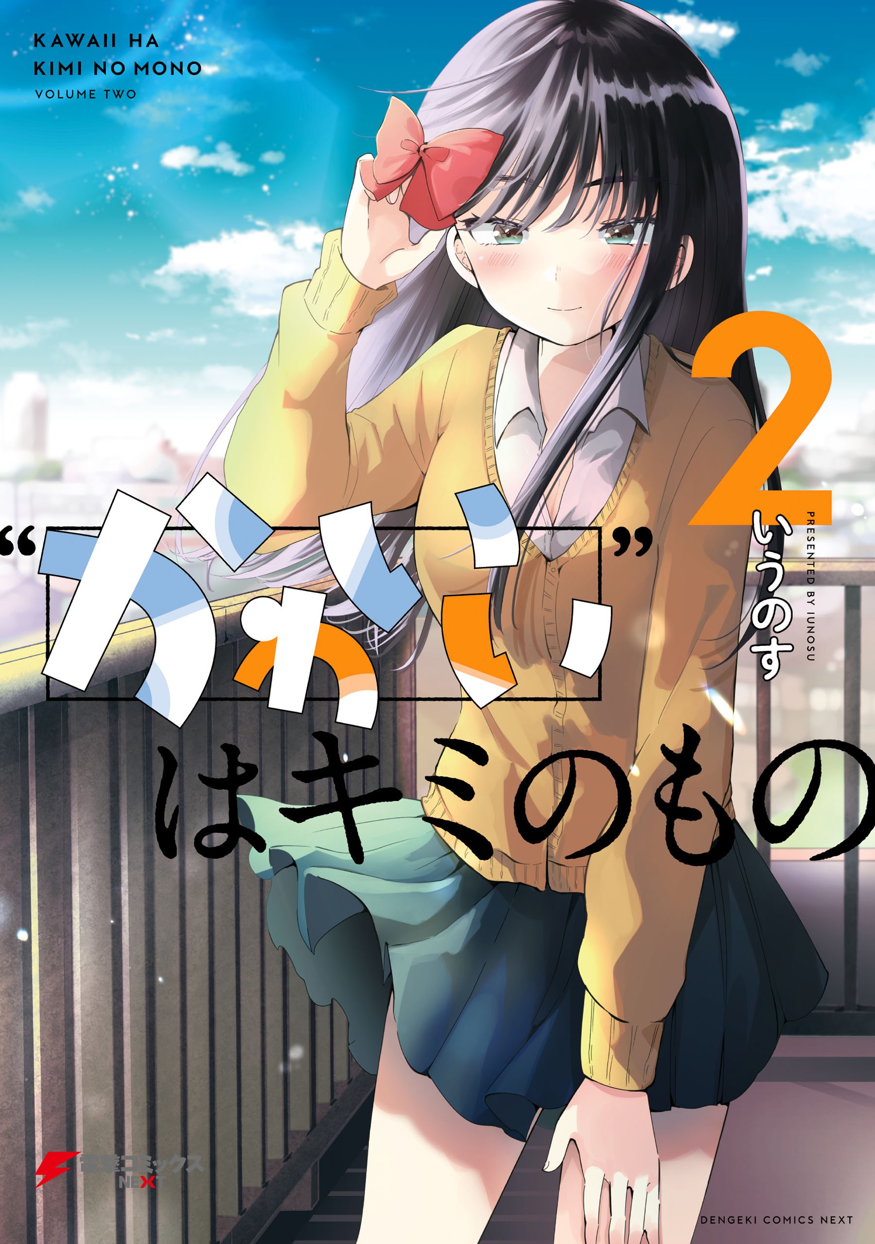 Kawaii wa Kimi no mono manga cover