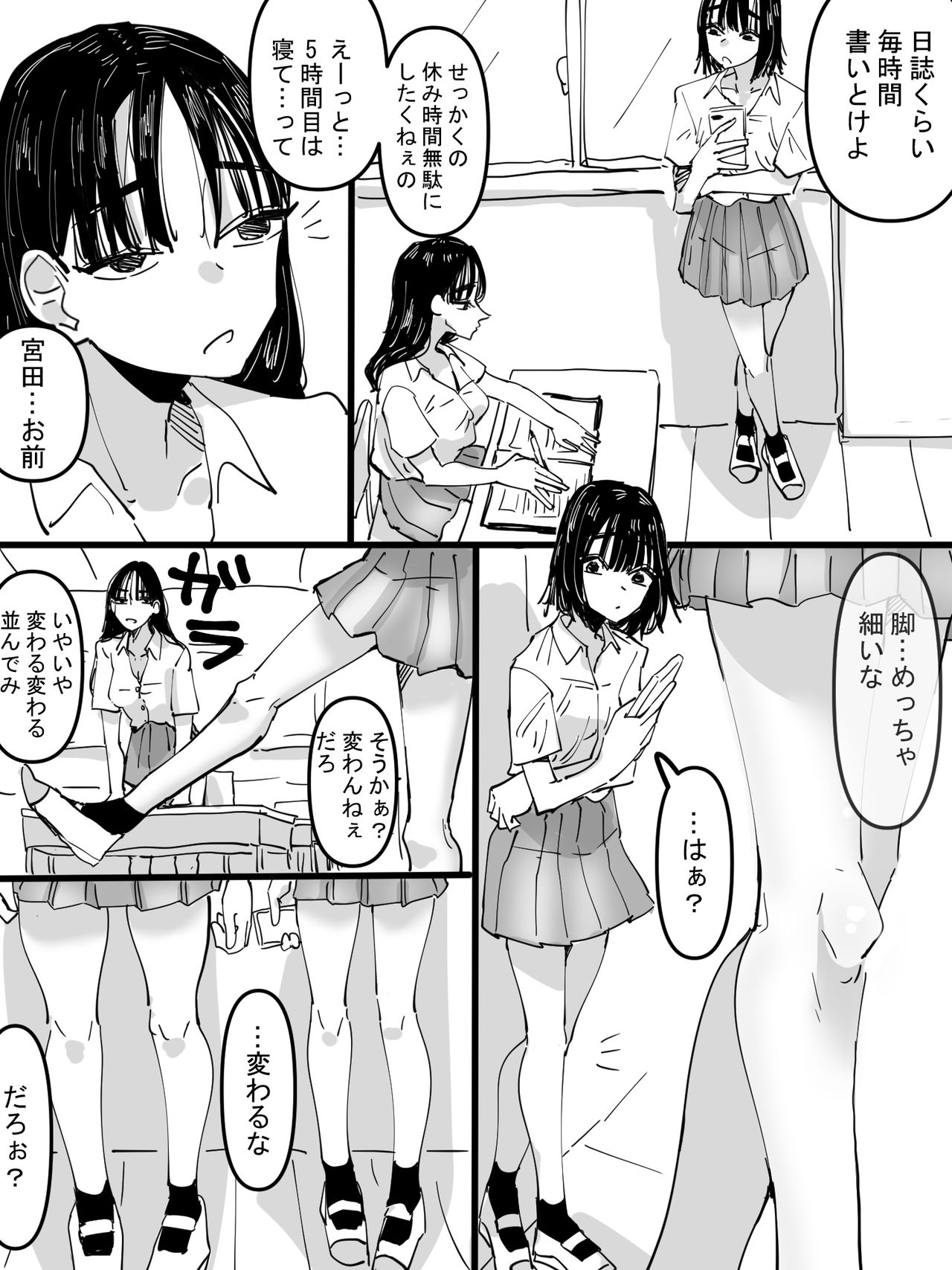Two Girls Who Are Roughly the Same Height but Whose Proportions Are Completely Different manga cover
