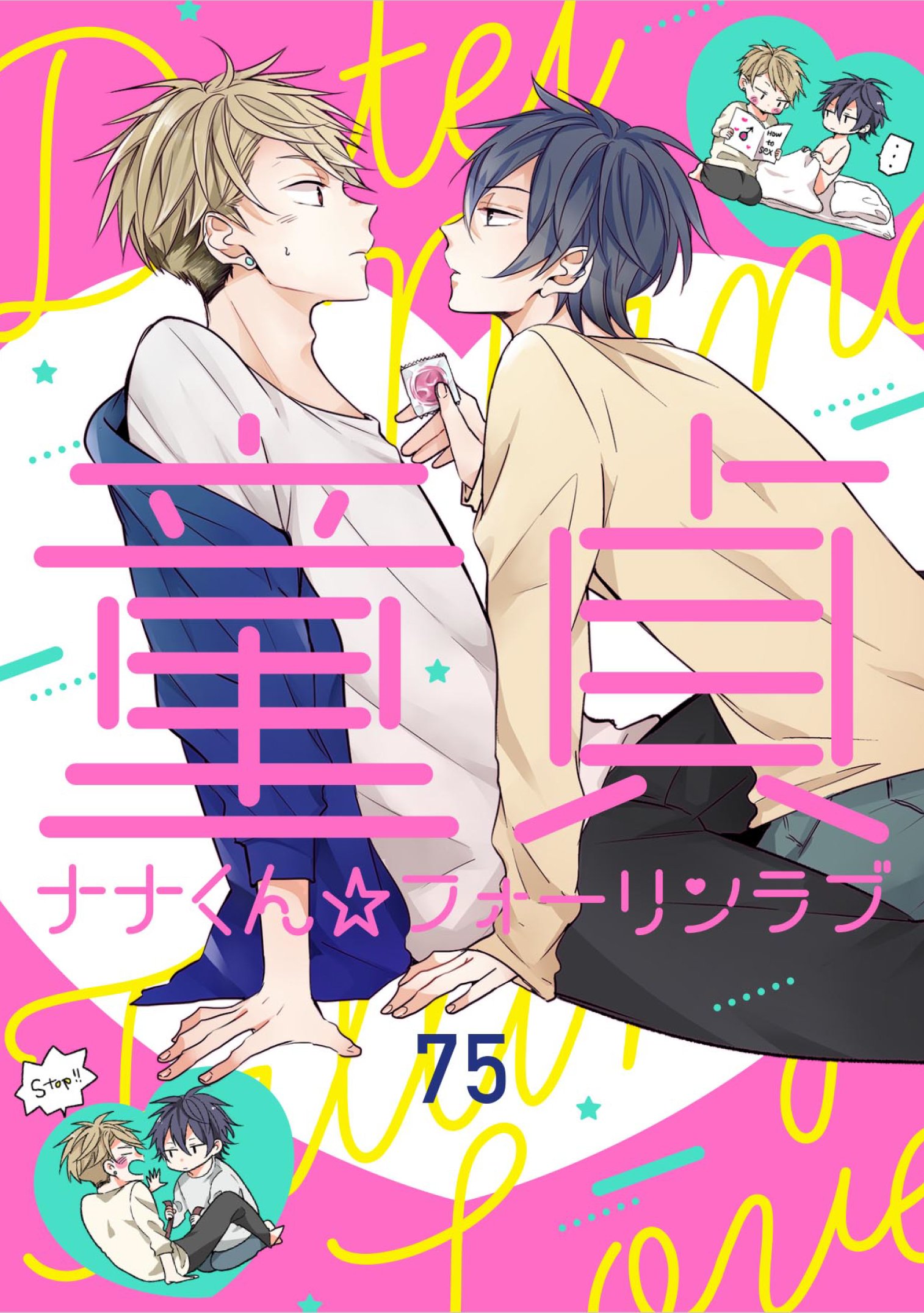 Doutei Nana-kun Fall In Love manga cover