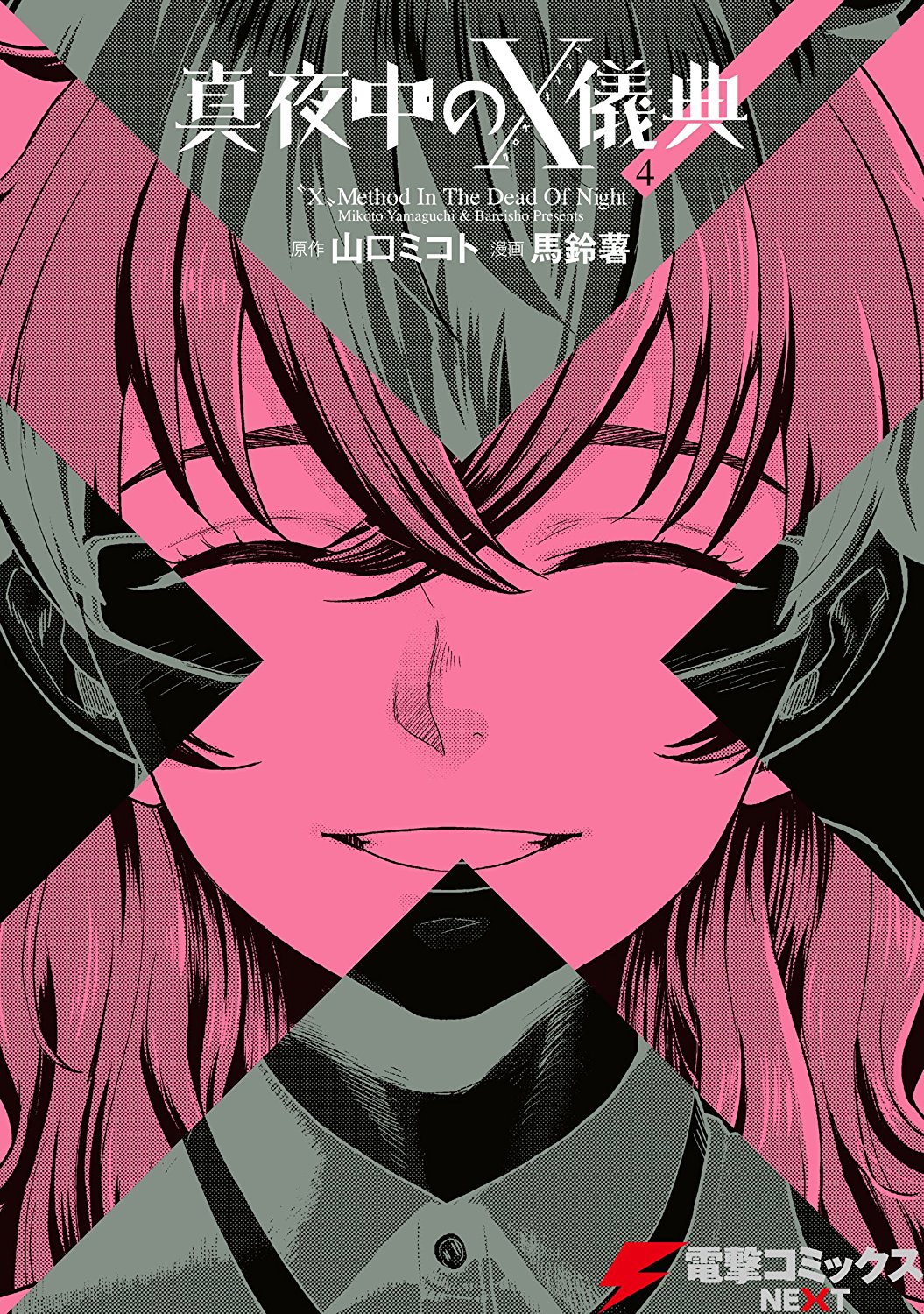 Mayonaka no X Giten manga cover
