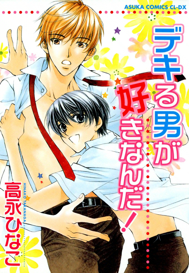 Dekiru Otoko ga Suki Nanda! manga cover