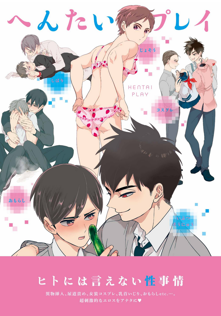 Hentai Play (Anthology) manga cover