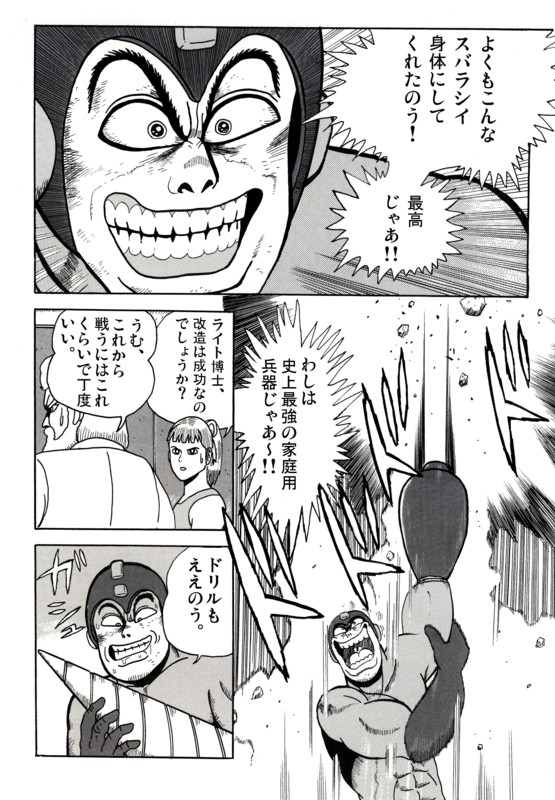 Wicked Mega Man manga cover