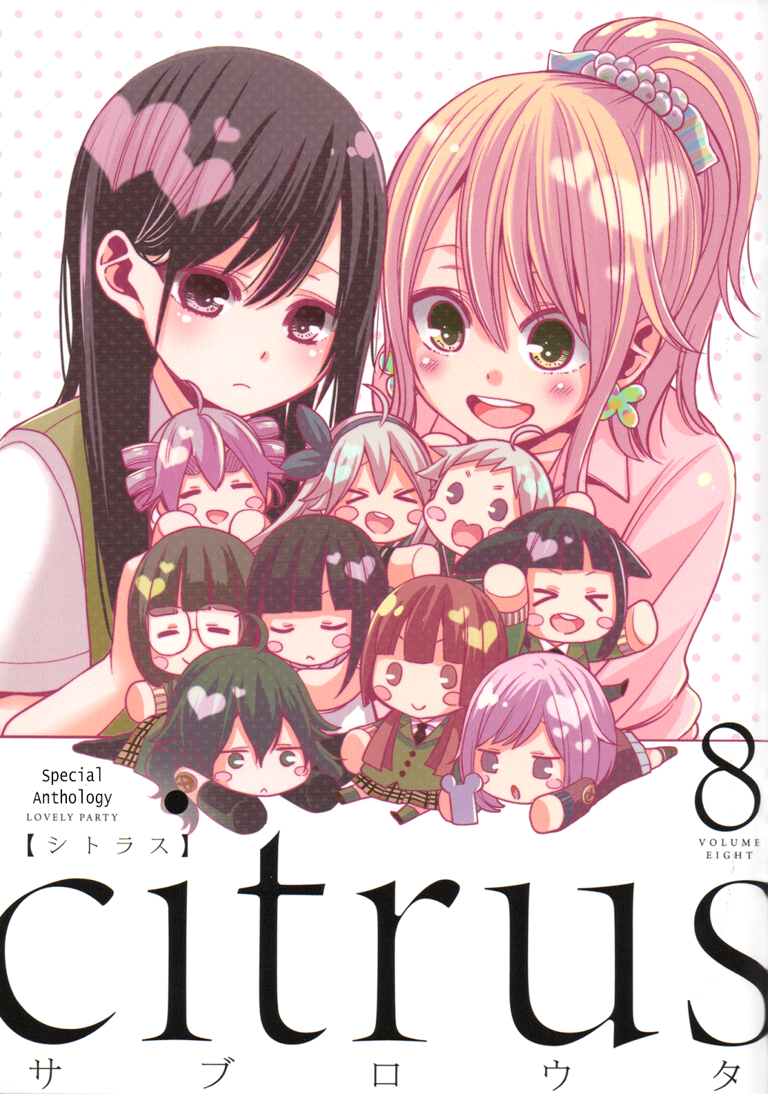 Citrus Anthology: Lovely Party manga cover