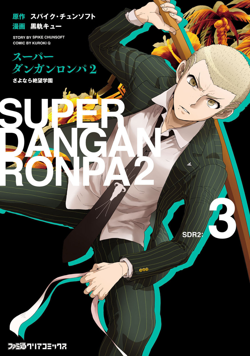 Super Danganronpa 2: Goodbye Despair Academy manga cover