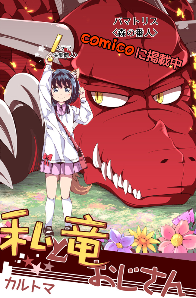 Watashi to Ryuu-ojisan manga cover
