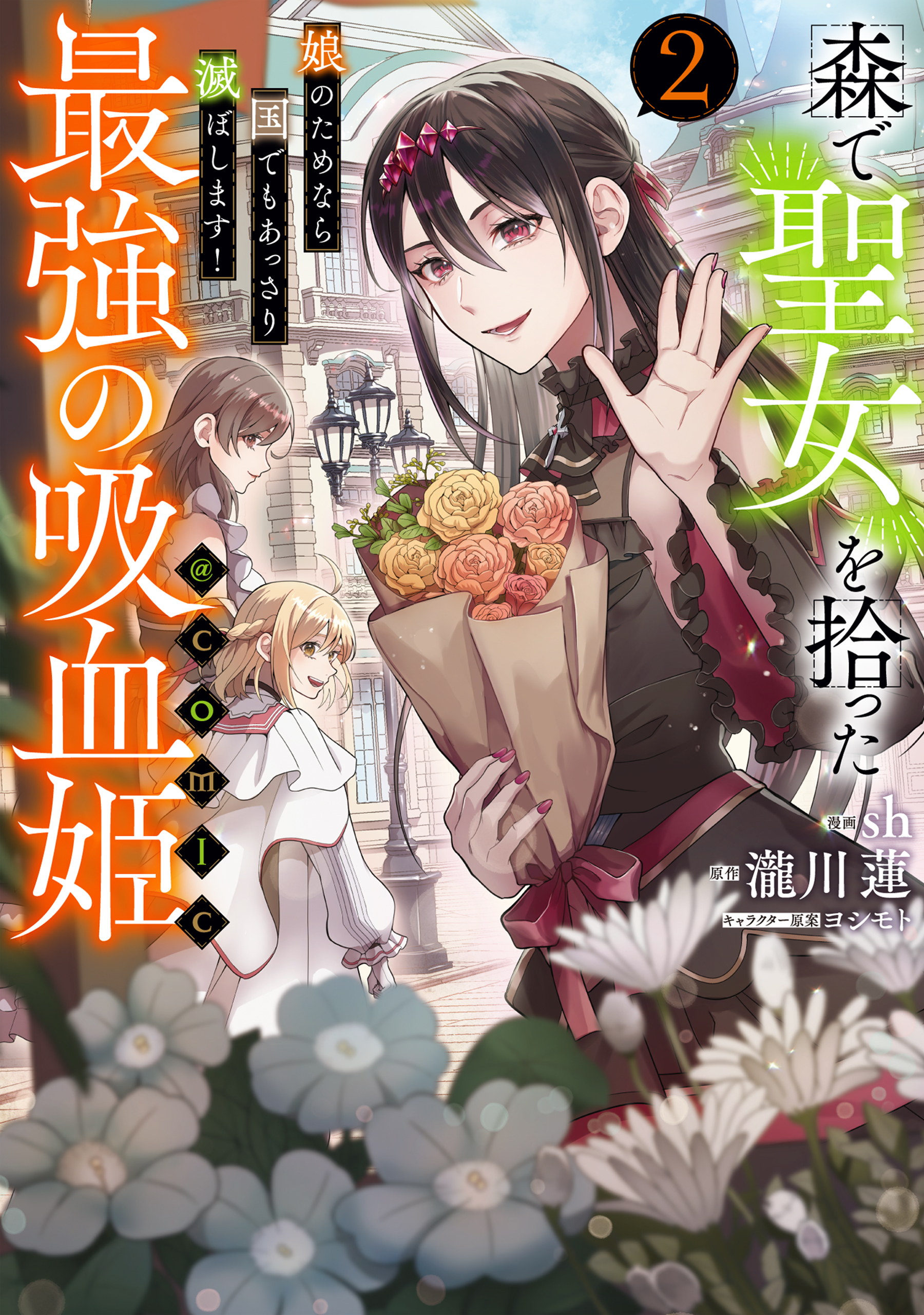 Mori de Seijo wo Hirotta Saikyou no Kyuuketsu-hime ~Musume no Tamenara Kuni de Moassari Horoboshimasu!~ manga cover