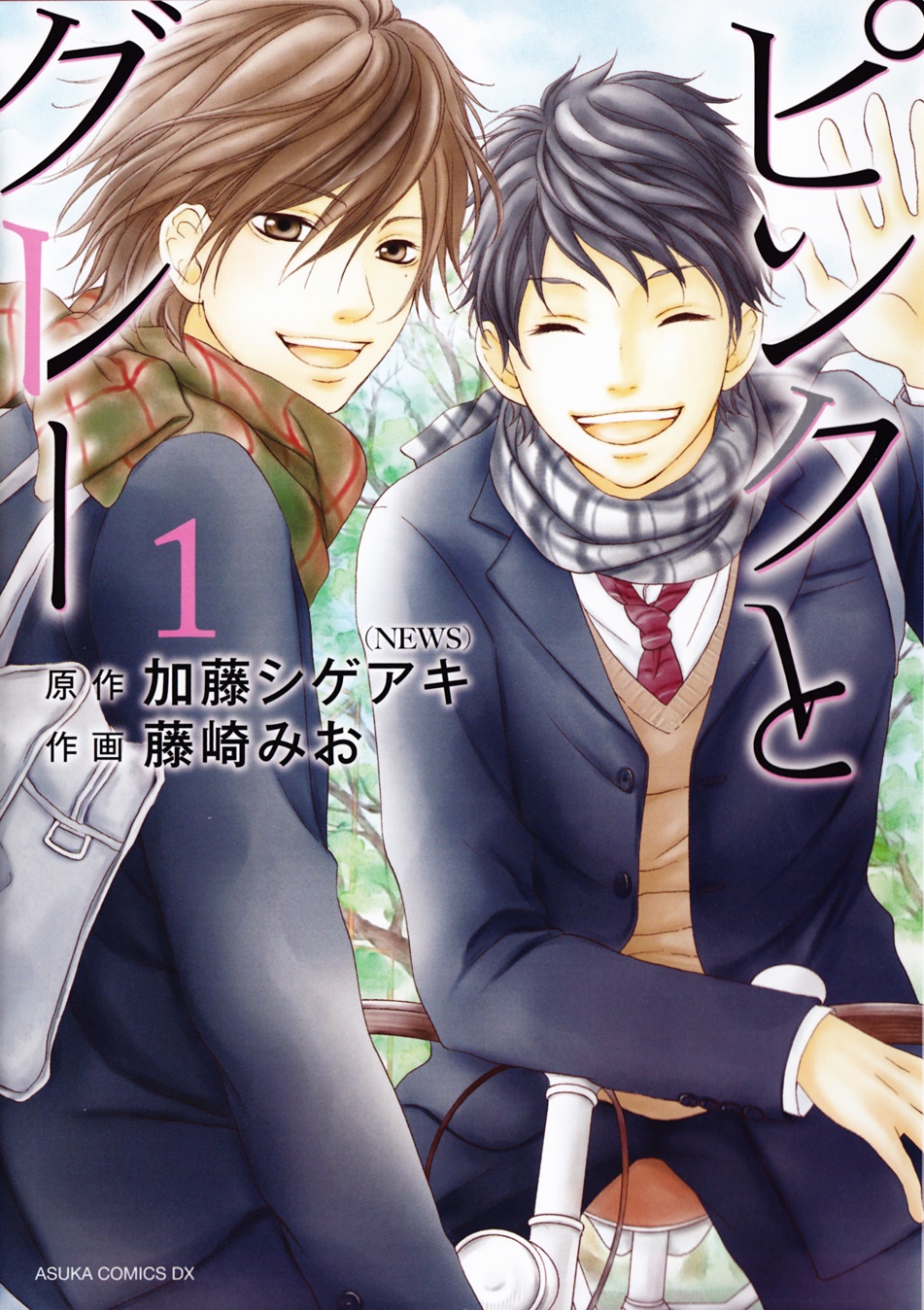 Pink to Gray manga cover