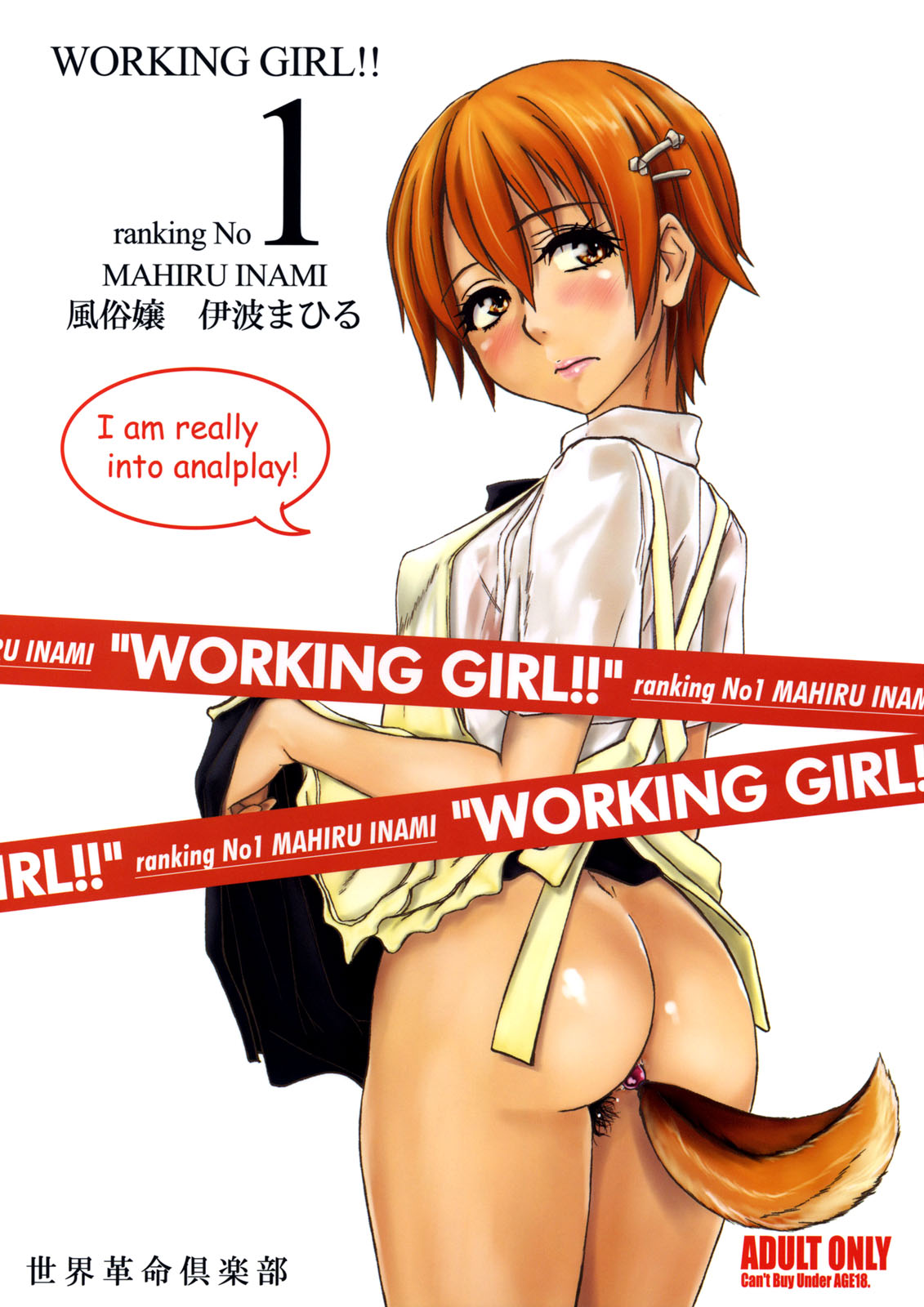 Working!! - WORKING GIRL!! ranking No 1 Fuuzokujou Inami Mahiru (Doujinshi) manga cover