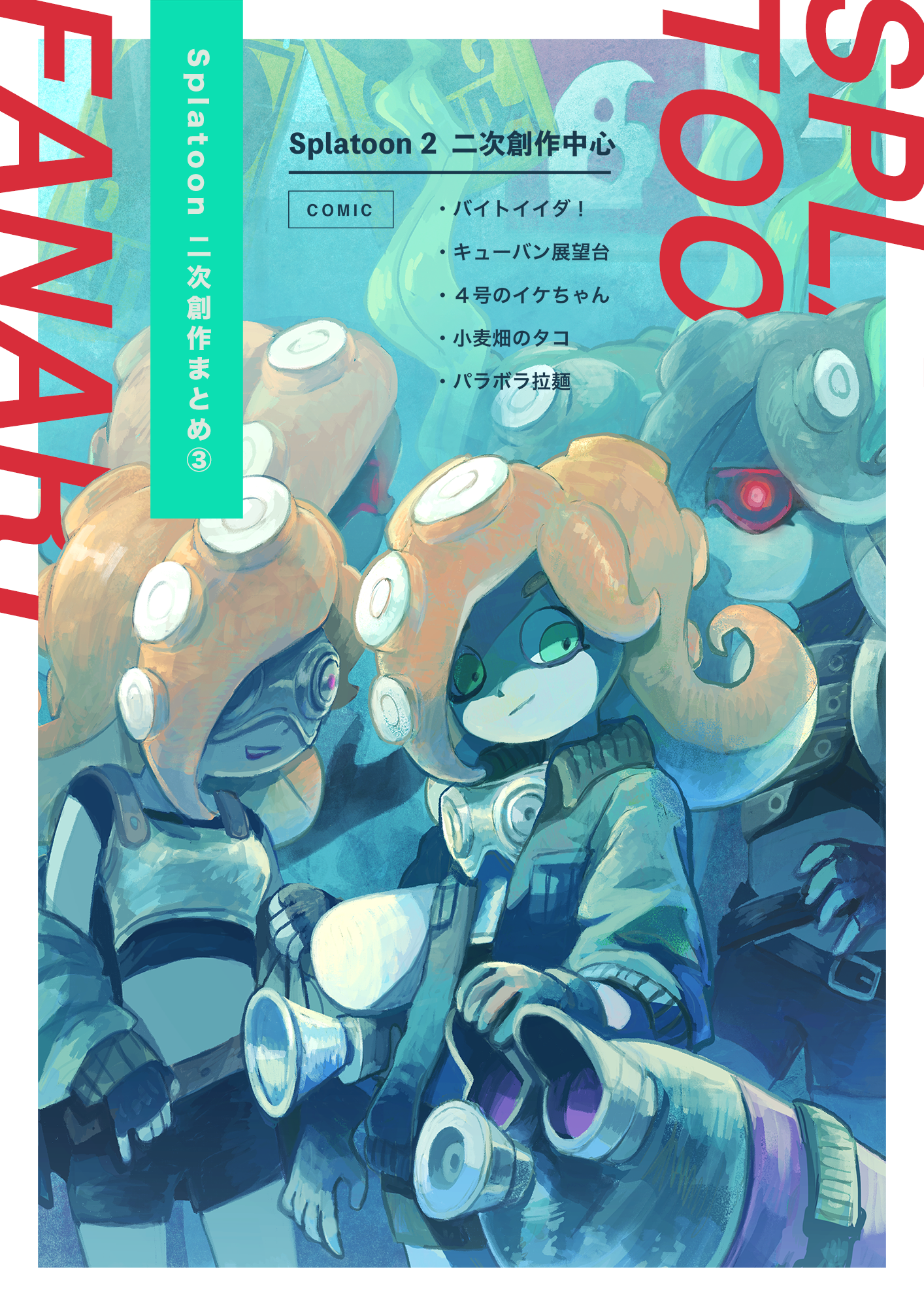 Sorobochis Splatoon Extras manga cover