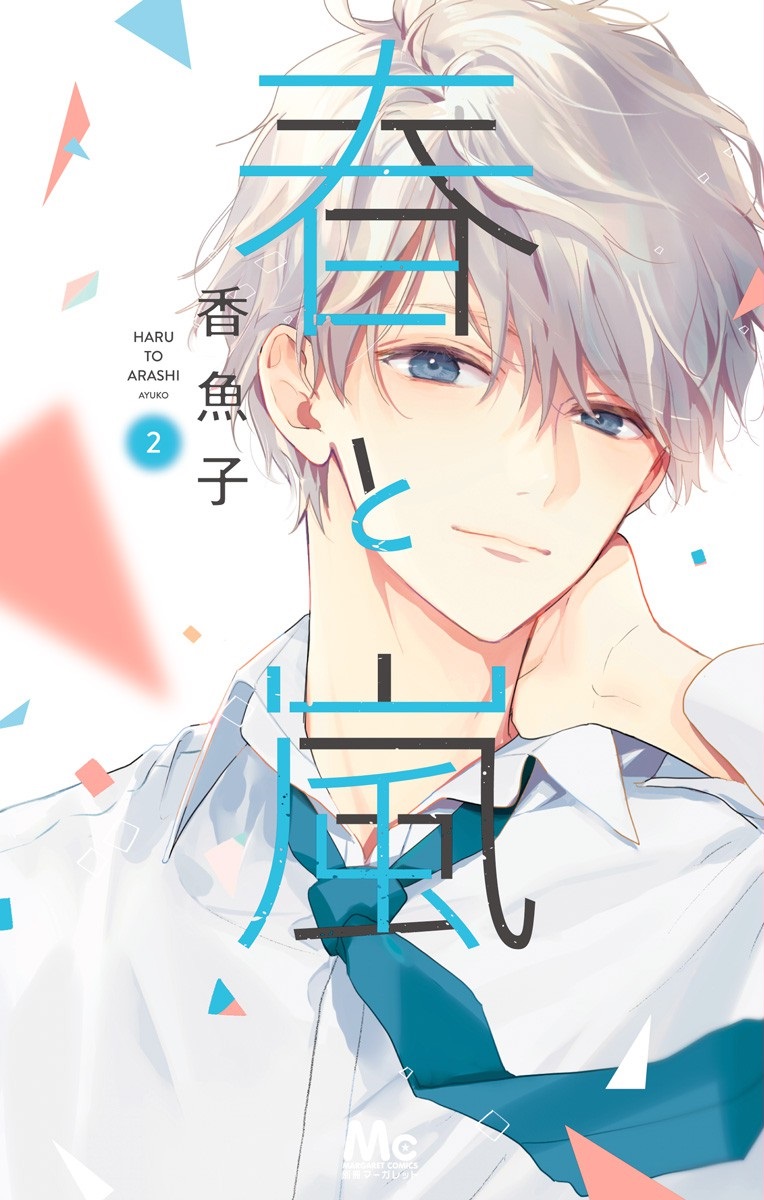Haru to Arashi manga cover