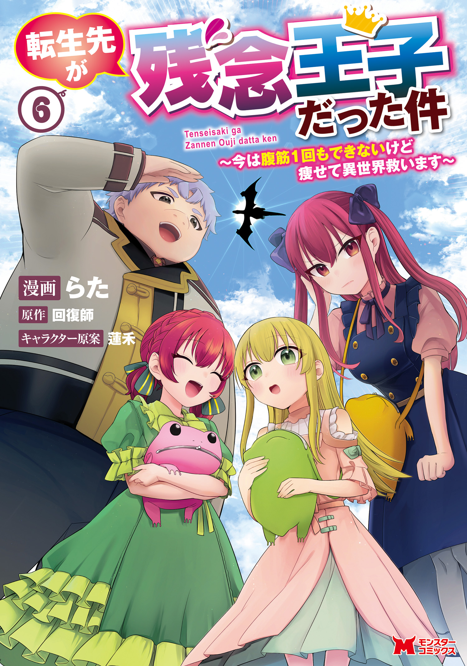 Tensei Saki ga Zannen Ouji Datta Ken ~Ima wa Fukkin 1-kai mo Dekinai kedo Yasete Isekai Sukuimasu~ manga cover