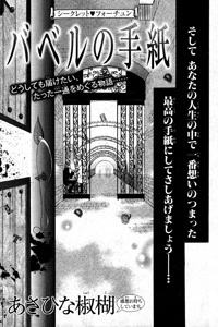 Babel no Tegami manga cover