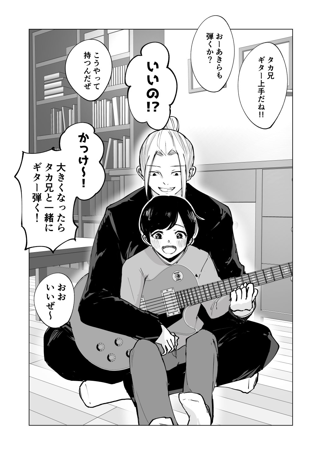 The Result of Teaching a Neighborhood Kid How to Play the Guitar manga cover