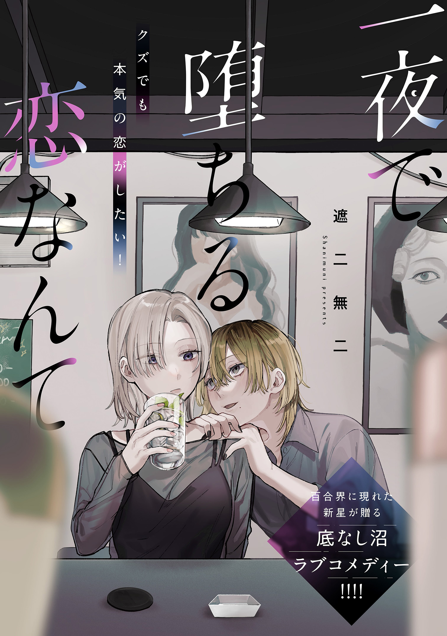 Ichiya de Ochiru Koi Nante manga cover