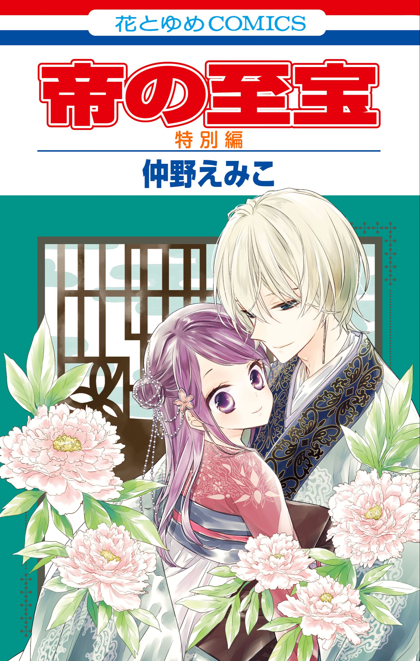Mikado no Shihou Tokubetsu-hen manga cover