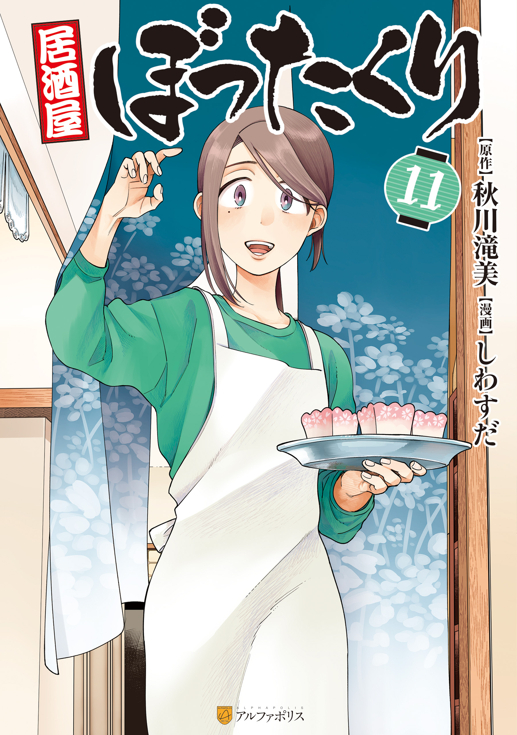 Izakaya Bottakuri manga cover