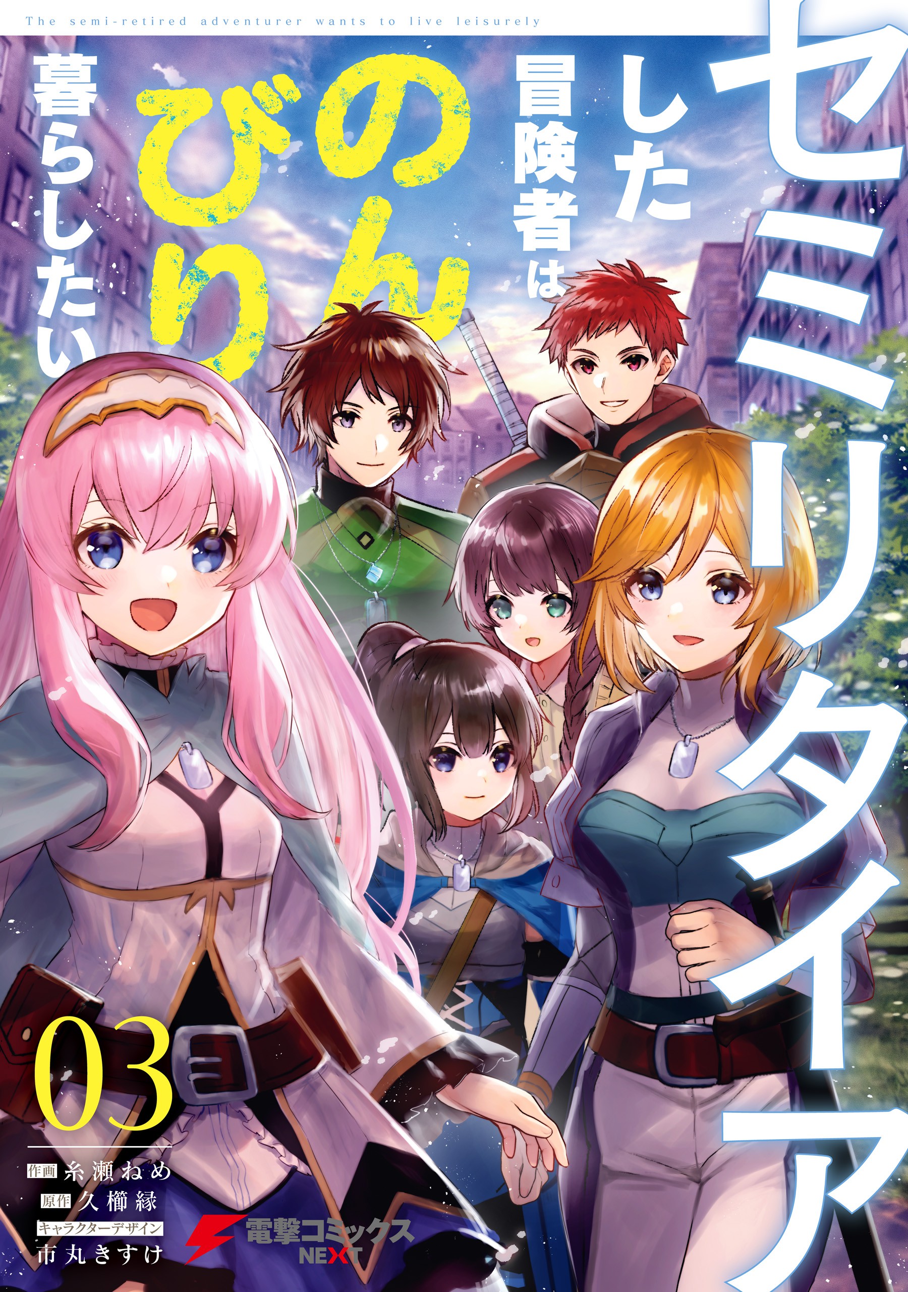 Semi-Retire Shita Boukensha wa Nonbiri Kurashitai manga cover