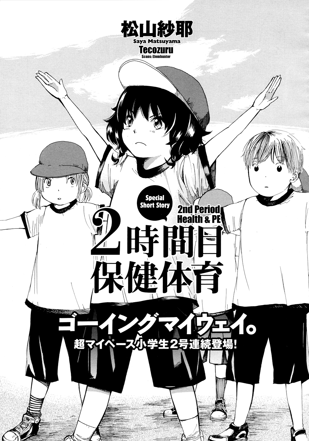 2nd Period Health & PE manga cover