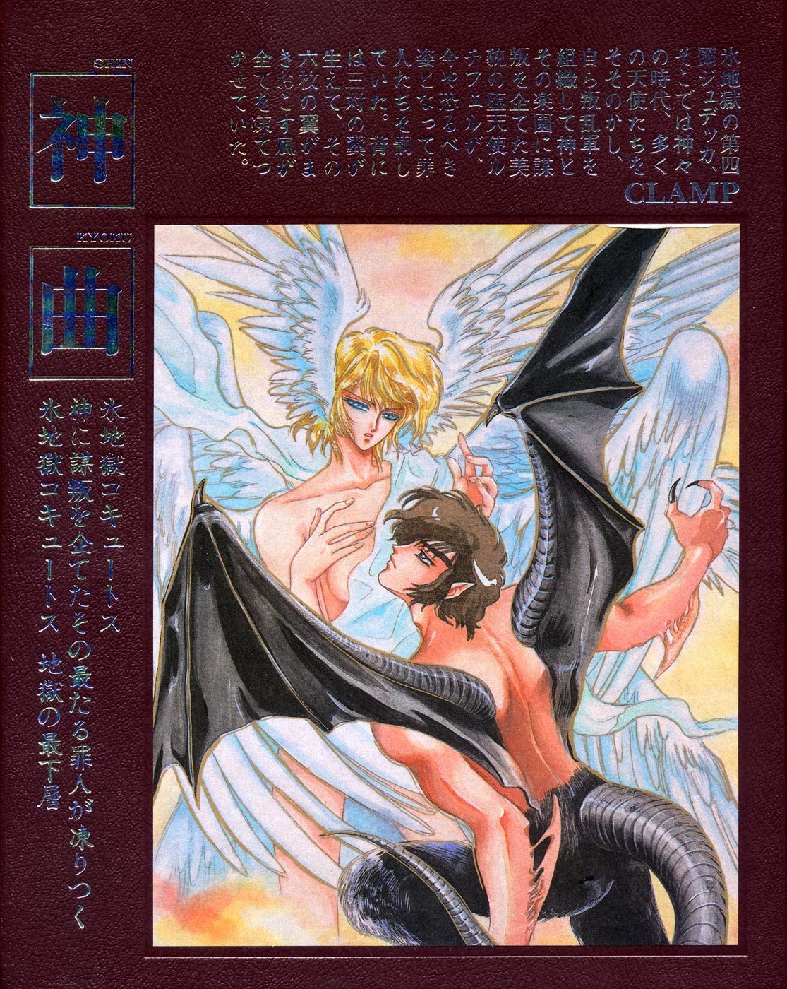 Shinkyoku - La Divina Commedia manga cover
