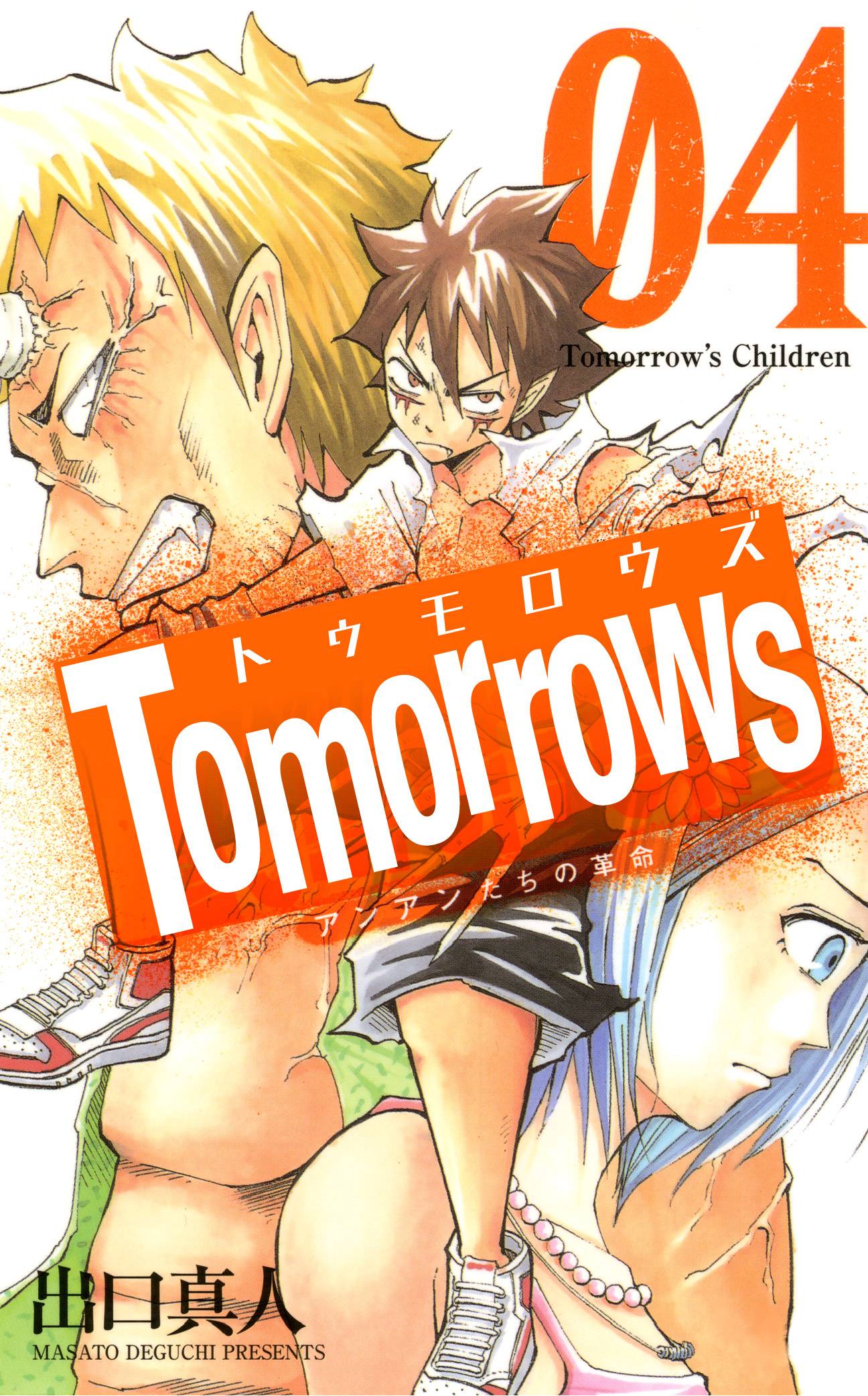 Tomorrows manga cover