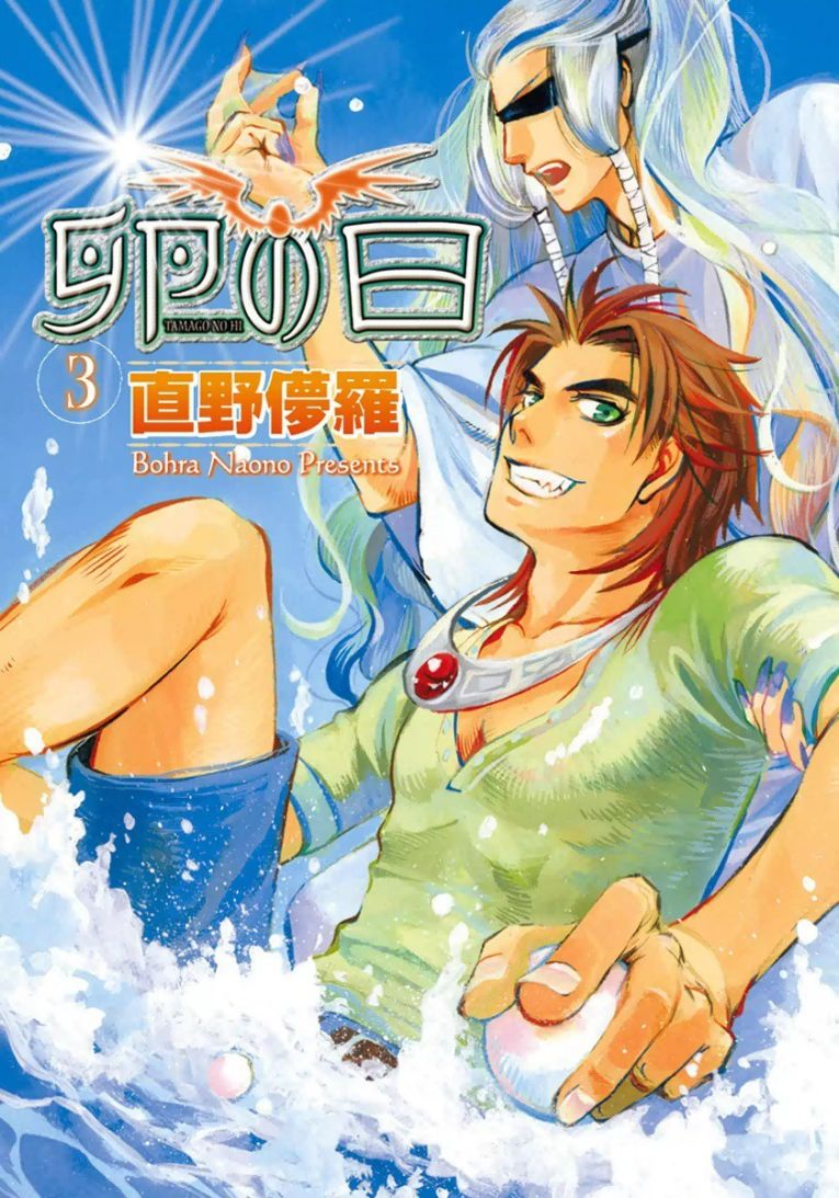 Tamago no Hi manga cover