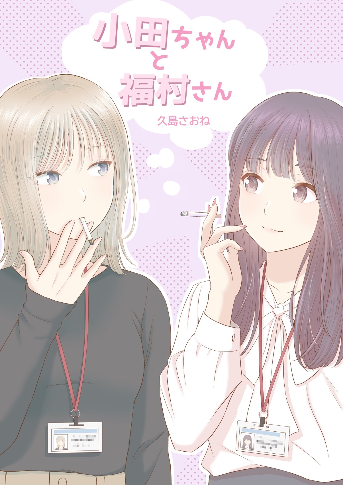 Koda-chan and Fukumura-san manga cover