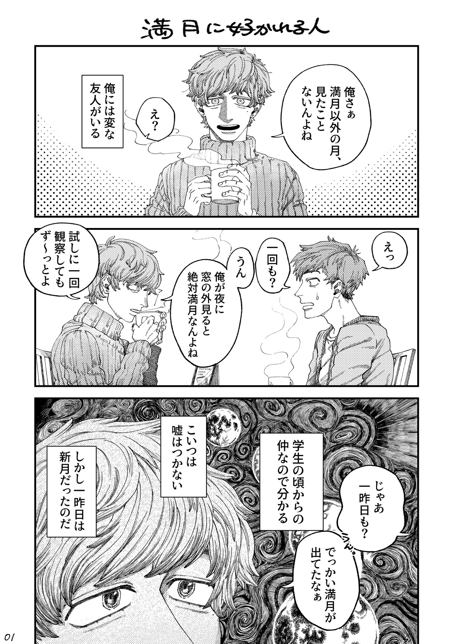A Person Loved by the Full Moon manga cover