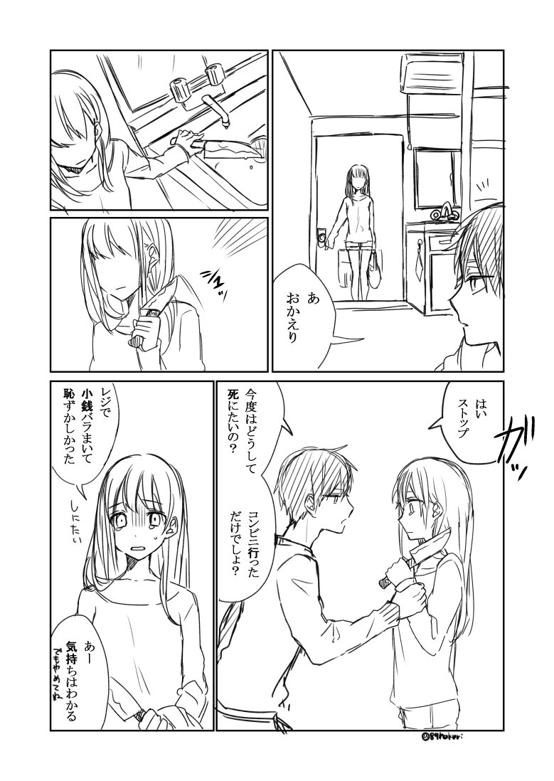 A Girl Wanting to Die Over the Slightest of Things manga cover