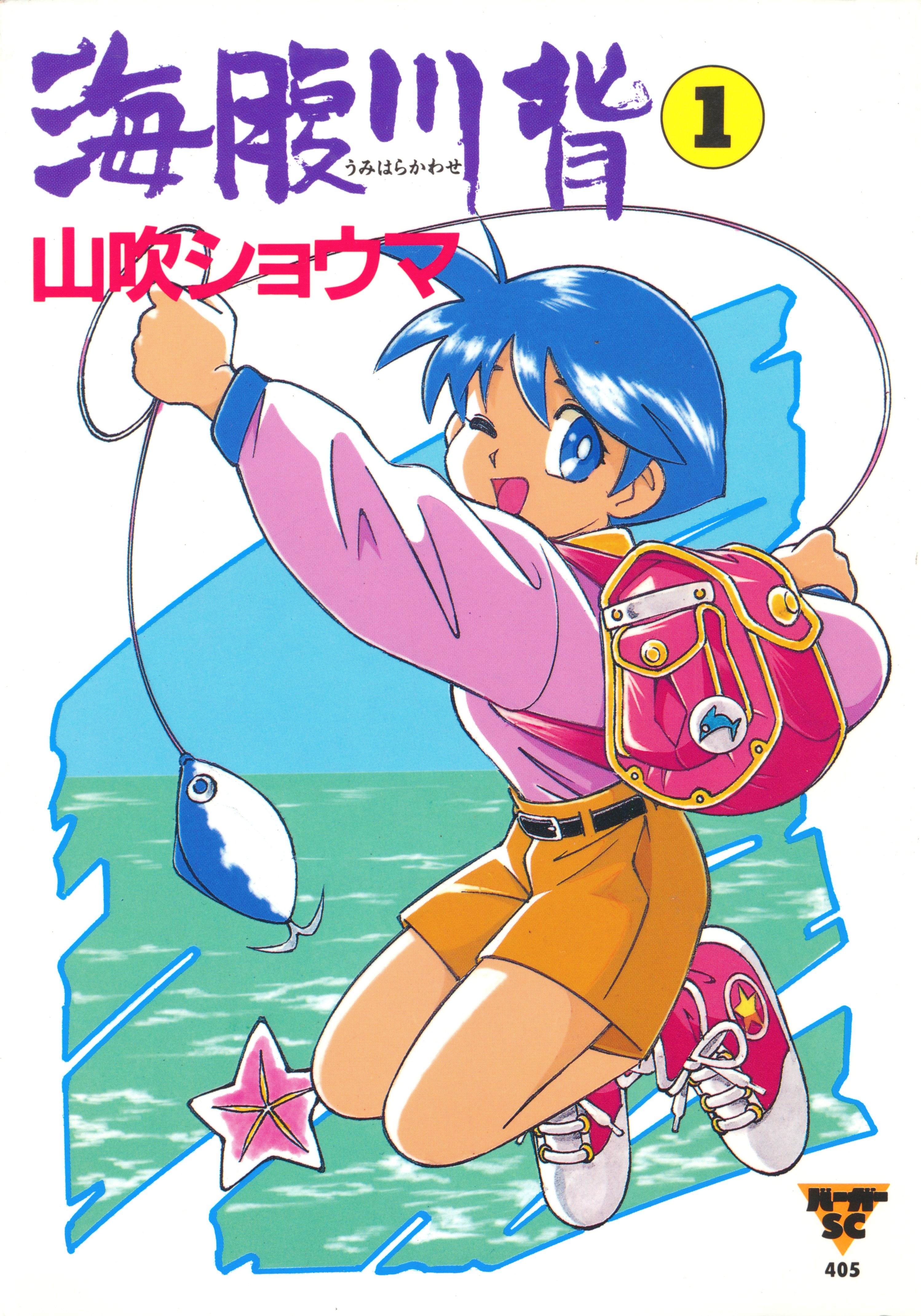Umihara Kawase manga cover