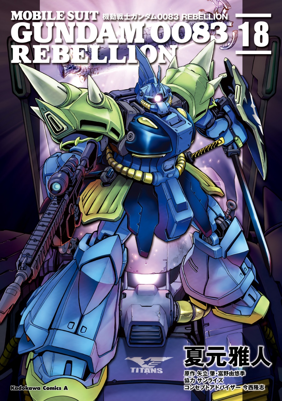 Mobile Suit Gundam 0083 REBELLION manga cover