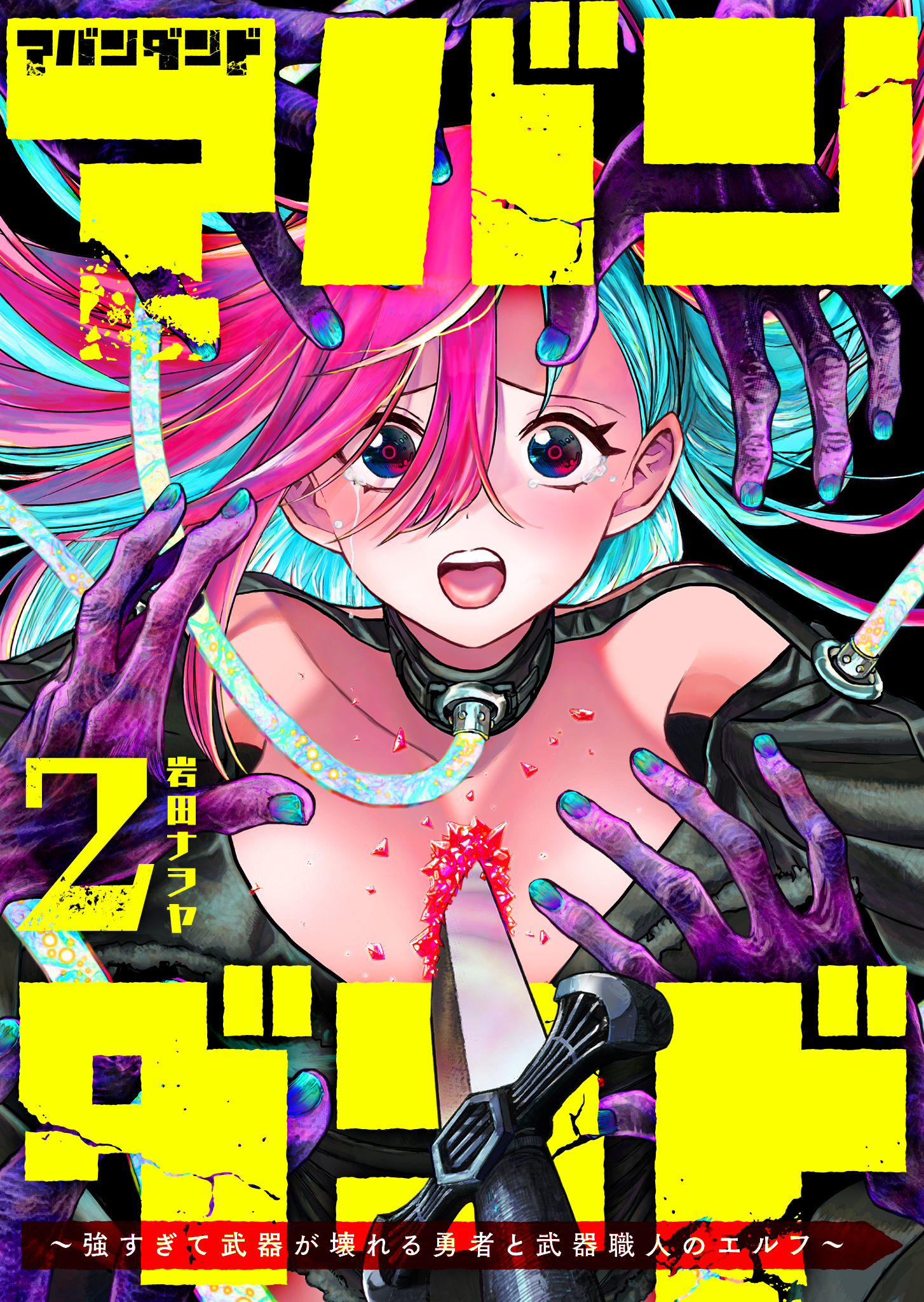 Abandoned ~Tsuyosugite Buki ga Kowareru Yuusha to Buki Shokunin no Elf~ manga cover