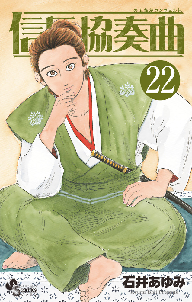Nobunaga Concerto manga cover