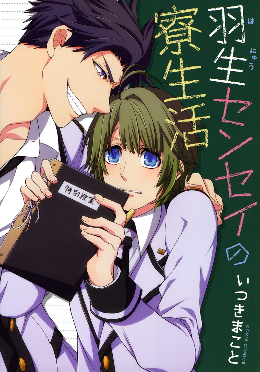 Hanyuu-sensei no Ryou Seikatsu manga cover