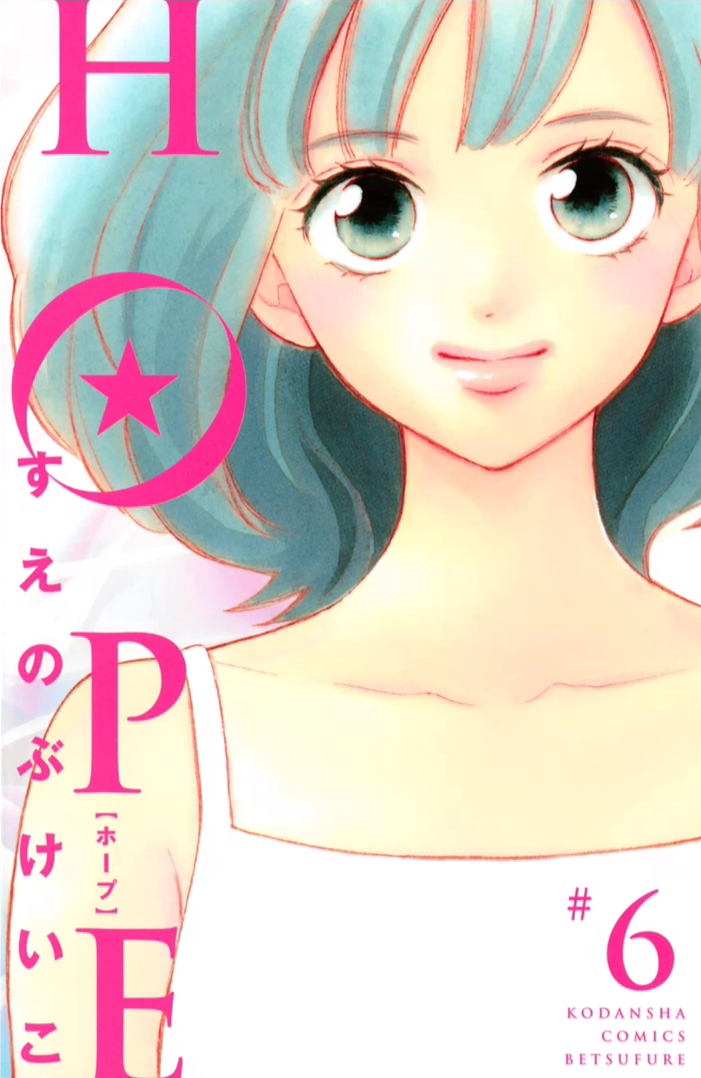 HOPE manga cover