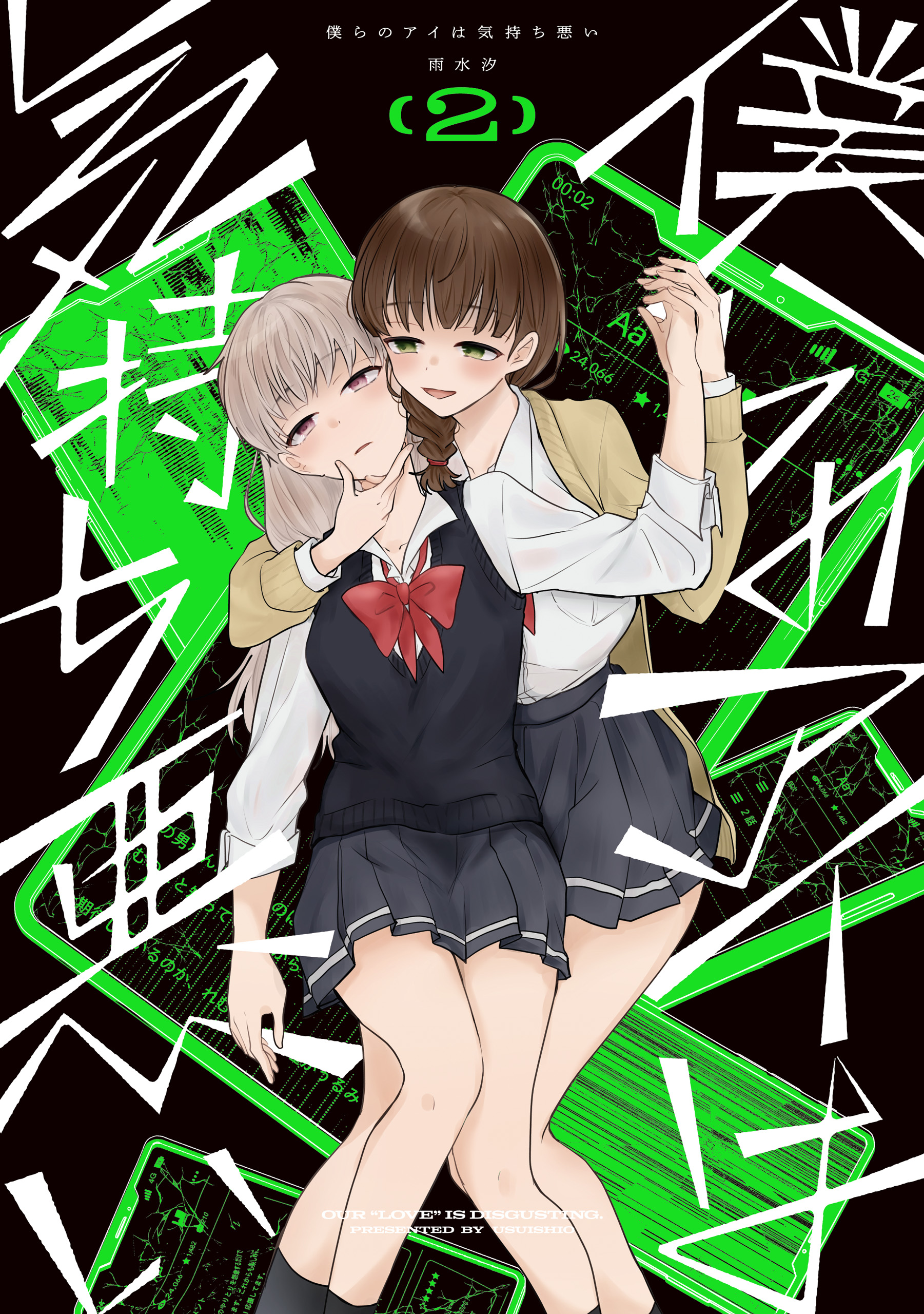 Bokura no Ai wa Kimochi Warui manga cover